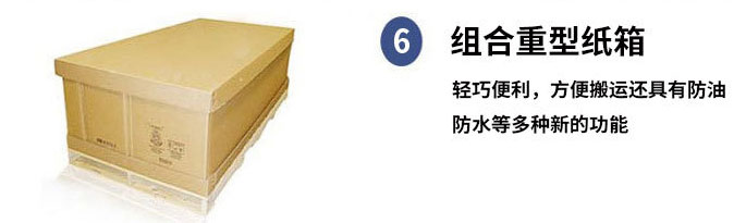 重型紙箱